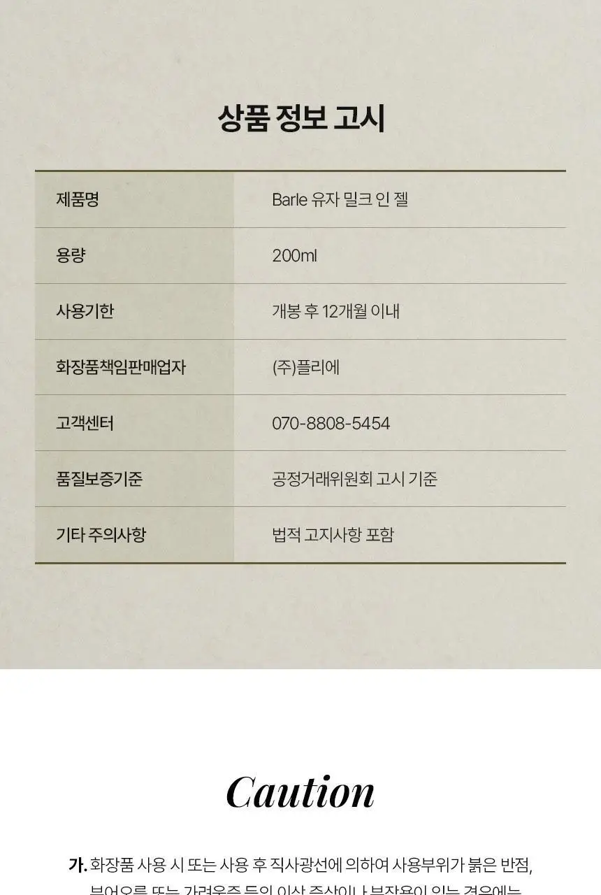 [NEW/ 저자극 힐링세안] 바를 유자 밀크인젤 200ml 상세페이지 41